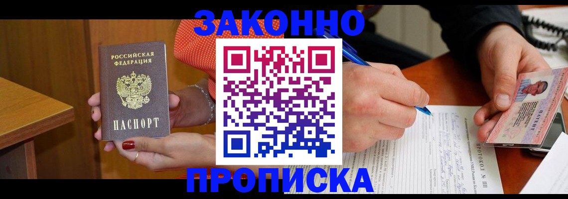 прописка для работы в Ак-Довураке