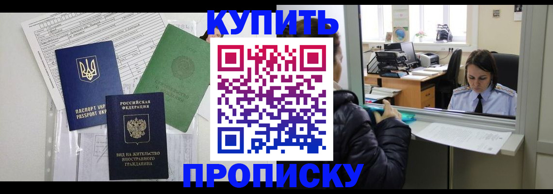 временная регистрация недорого в Ак-Довураке