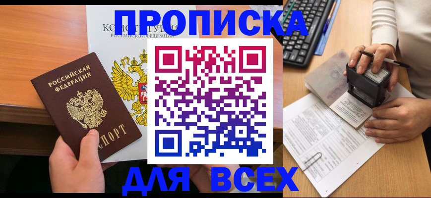 прописка от собственника в Ак-Довураке