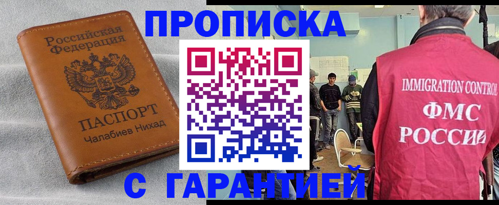 прописка в Ак-Довураке